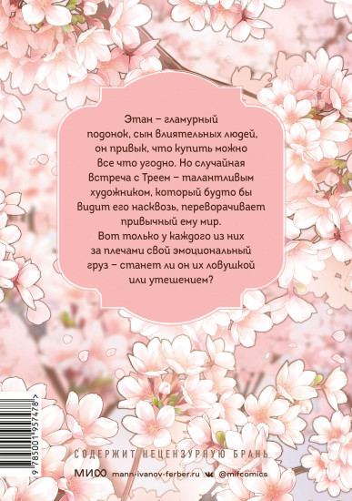 Ты мой! Том 1