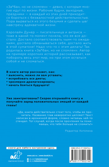 За*бан, но не сломлен