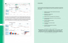 Заставьте данные говорить. Как сделать бизнес-дашборд в Excel. Руководство по визуализации данных - Фото 3