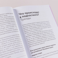 Подкаст за две недели. От идеи до монетизации - Фото 2