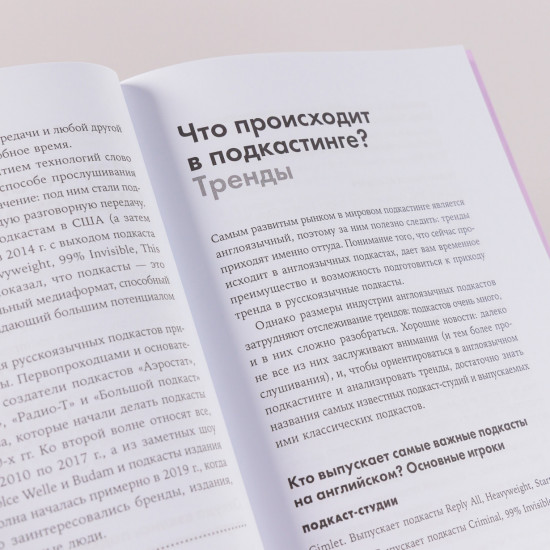 Подкаст за две недели