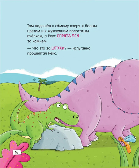 Зубастые истории. Каждый может испугаться