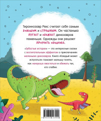 Динозавры. Зубастые истории. Каждый может испугаться - Фото 5