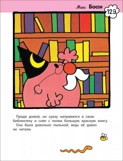 Мистер Мэн. Литтл Мисс