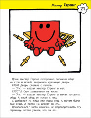 Мистер Мэн. Литтл Мисс - Фото 5