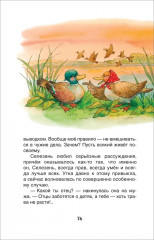 Алёнушкины сказки. Серая шейка - Фото 2