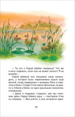 Алёнушкины сказки. Серая шейка - Фото 3