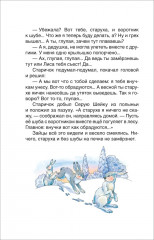 Алёнушкины сказки. Серая шейка - Фото 4