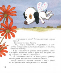 Собачка Соня на даче - Фото 1