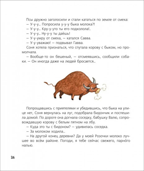 Собачка Соня на даче