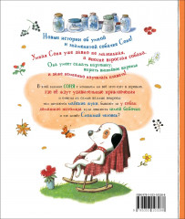 Собачка Соня на даче - Фото 5