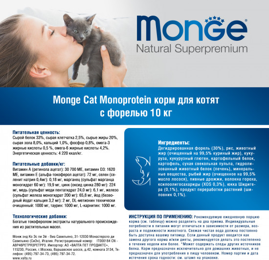 Корм сухой с форелью для котят