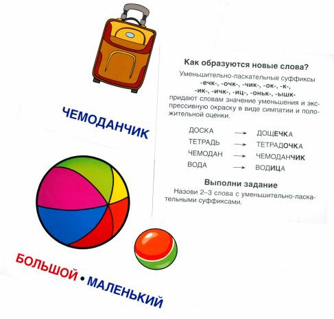 Большой-маленький. 21 карточка