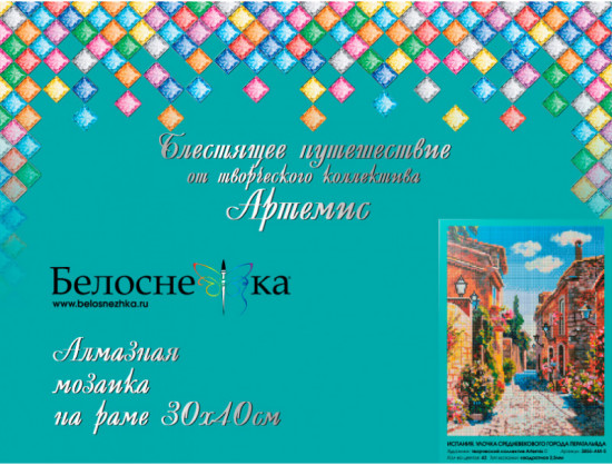 Мозаика алмазная «Испания»