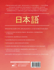 Практический курс японского с ключами - Фото 1