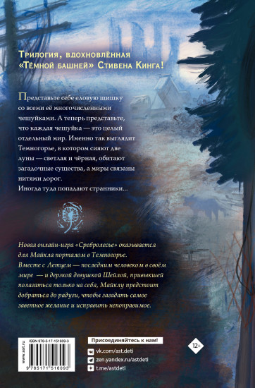 Темногорье 3