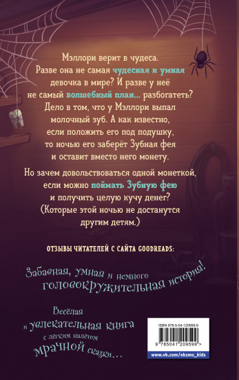 Месть зубной феи