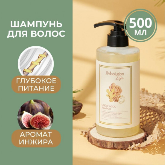 Шампунь для волос «Ginger Wood»