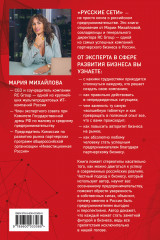 Русские сети. О российском предпринимательстве без прикрас, и не только - Фото 1