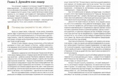 Ты номер один. Как стать лидером за 30 дней и оставаться им всегда - Фото 1