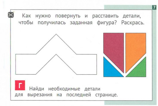 Играем в математику. Панда. 1 класс