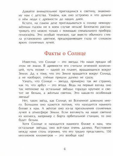 Солнце. Наша главная звезда