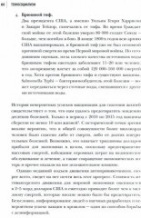 Техносоциализм. Как неравенство, искусственный интеллект и климатические изменения создают новый мир - Фото 1