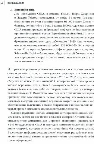 Техносоциализм