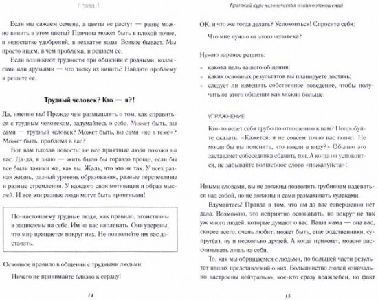 В компании с трудными людьми