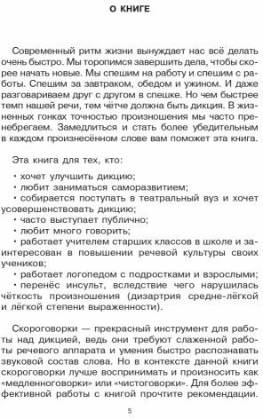 Скороговорки, которые улучшат вашу речь