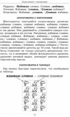 Скороговорки, которые улучшат вашу речь - Фото 4