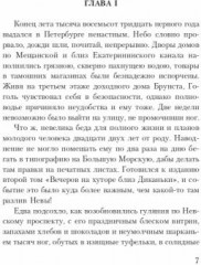 Гоголь. Мертвая душа - Фото 1