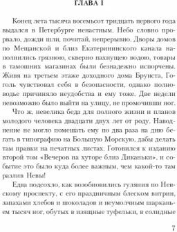 Гоголь. Мертвая душа
