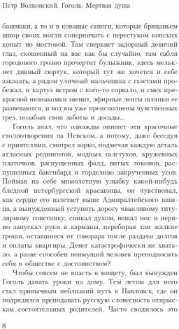 Гоголь. Мертвая душа