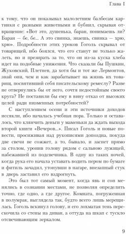 Гоголь. Мертвая душа
