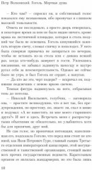 Гоголь. Мертвая душа - Фото 4