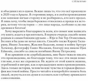Слезы в раю