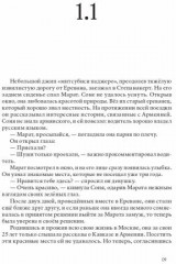 Слезы в раю - Фото 4