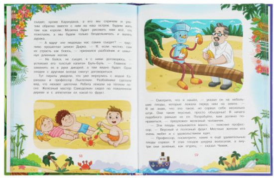 Карандаш и Самоделкин