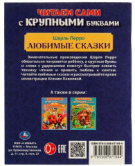 Любимые сказки - Фото 1