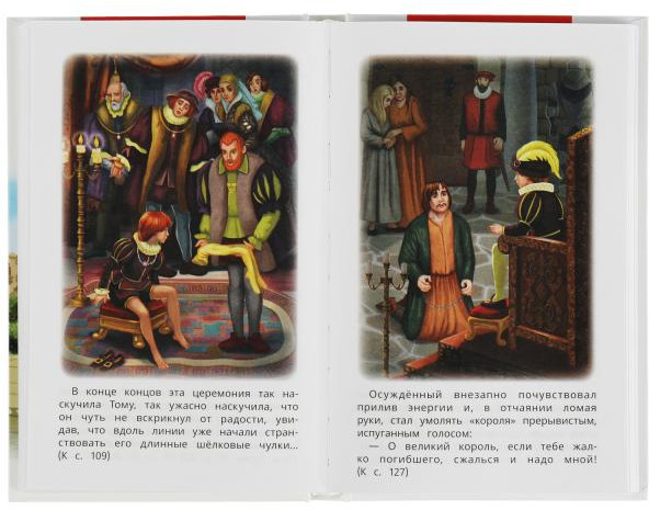 Принц и нищий | Внеклассное чтение | УМка | Фото 1