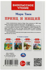 Принц и нищий - Фото 2