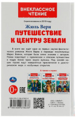 Путешествие к центру Земли - Фото 2