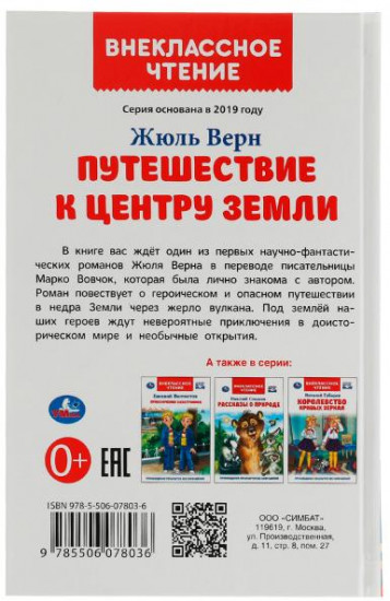 Путешествие к центру Земли