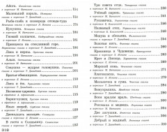Сказки народов мира. Начальная школа 1-4 классы - Фото 2