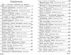 Сказки народов мира. Начальная школа 1-4 классы - Фото 1