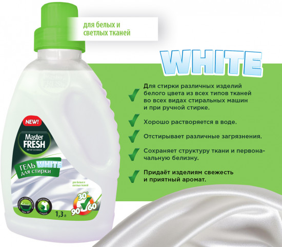 Гель для стирки «White»