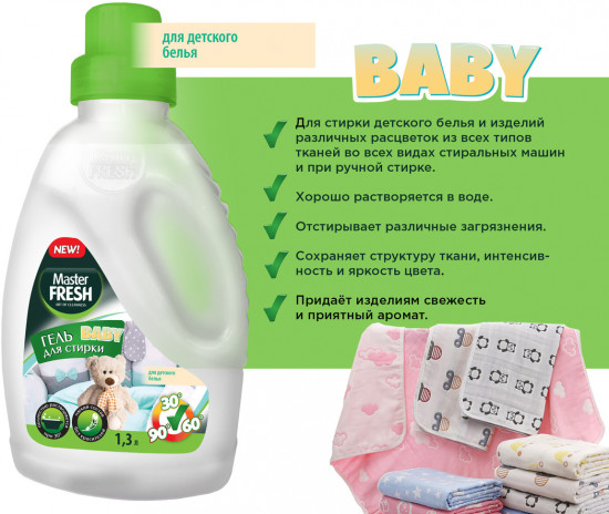 Гель для стирки «Baby»