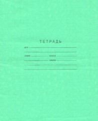 Тетрадь «Зелёная обложка», 12 листов, клетка с полями (10 штук) - Фото 1