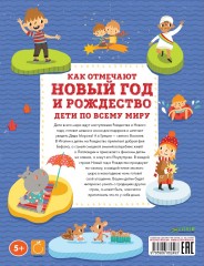 Как отмечают Новый год и Рождество дети по всему миру - Фото 5